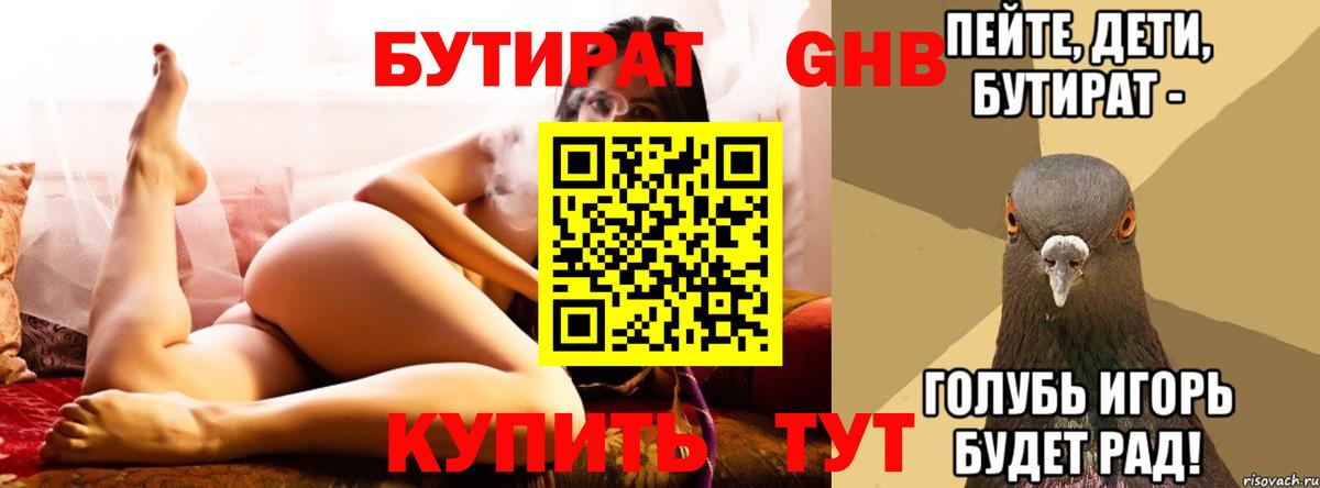 Каменск-Шахтинский  БУТИРАТ 99%  Вход с VPN 