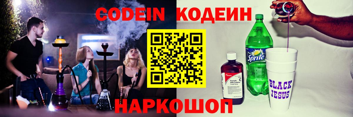Каменск-Шахтинский  Кодеиновый сироп Lean напиток Lean (лин)  Кодеиновый сироп Lean Purple Drank  Вход с VPN 