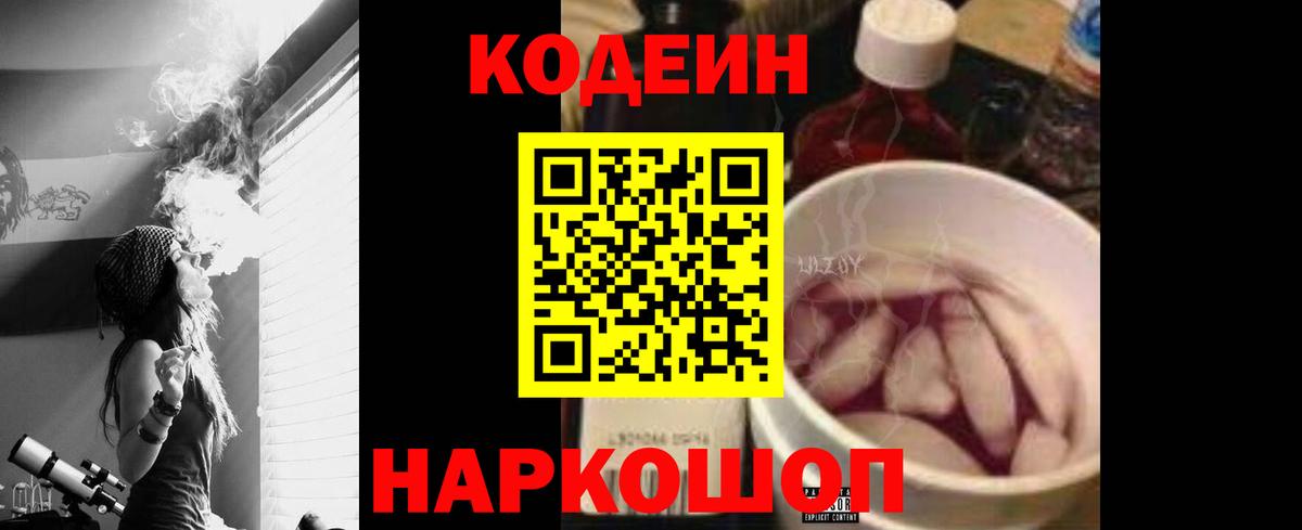 Codein Purple Drank Каменск-Шахтинский