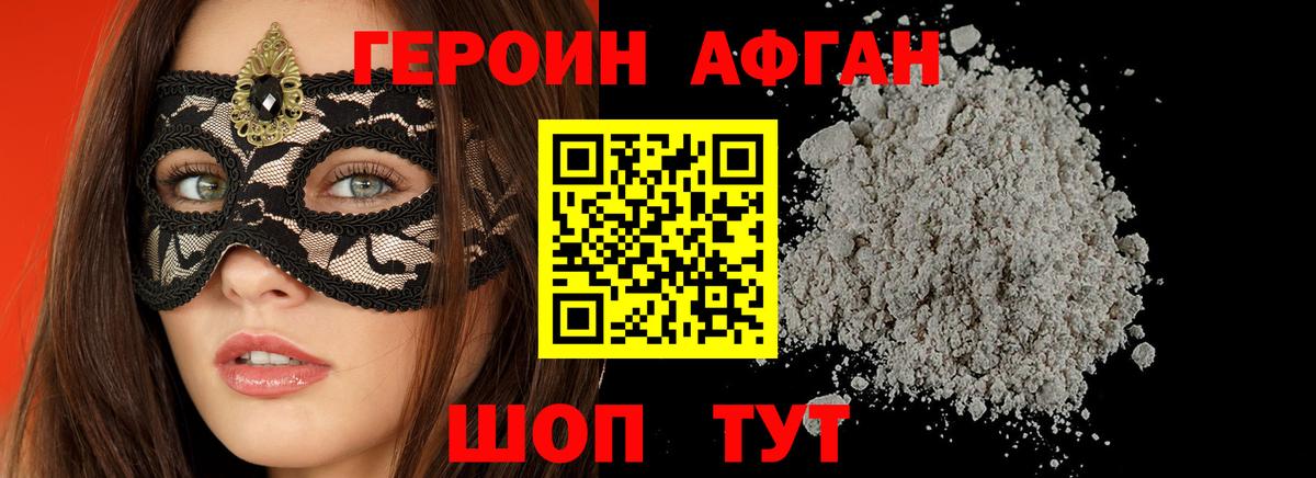 ГЕРОИН Афган Каменск-Шахтинский