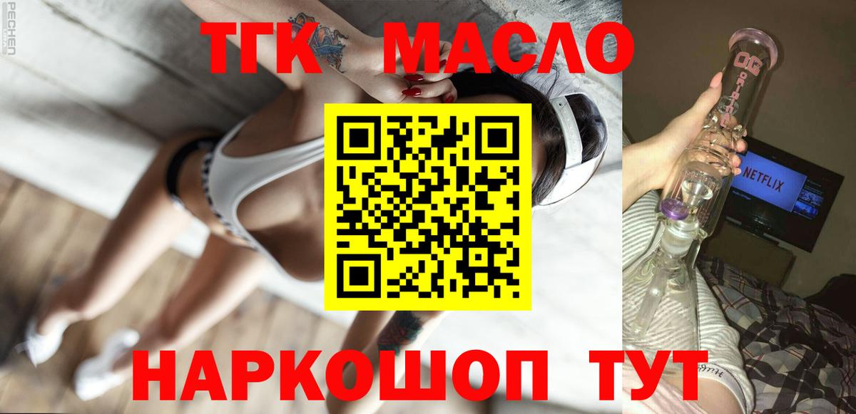 Каменск-Шахтинский  цены   Дистиллят ТГК THC oil  Вход с VPN  Дистиллят ТГК вейп 